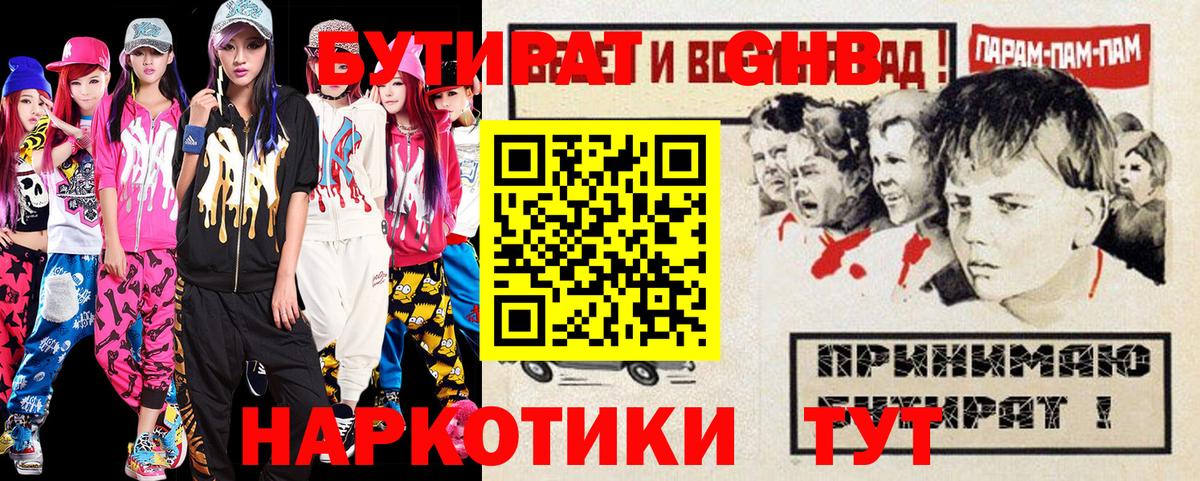 БУТИРАТ BDO 33%  Вход с VPN  Богородицк 