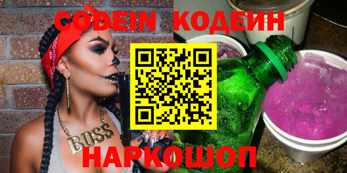 Богородицк  Codein Purple Drank  Вход с VPN 