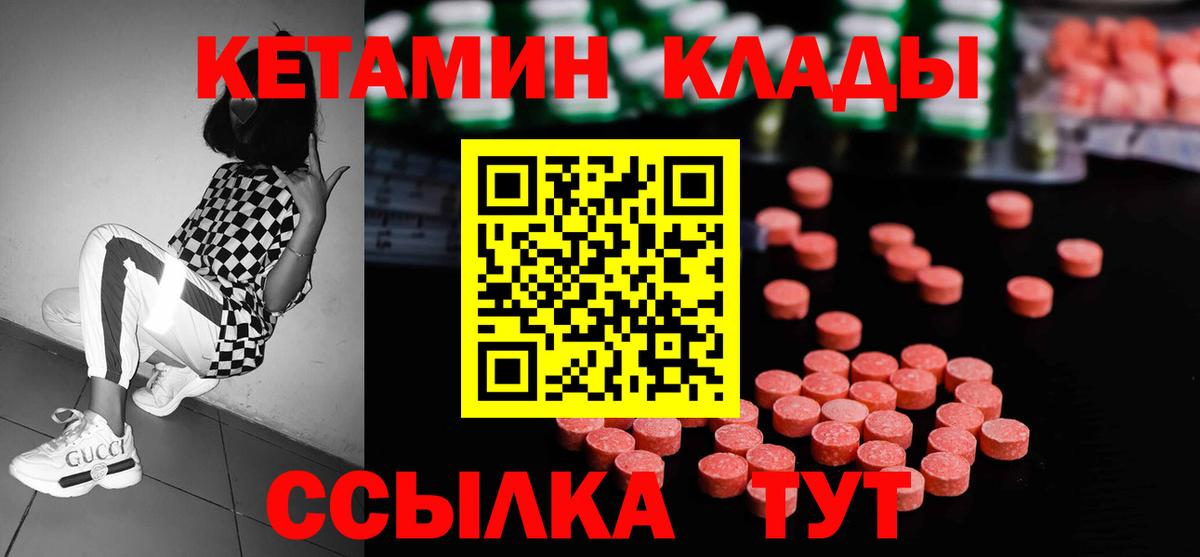 Кетамин VHQ Богородицк