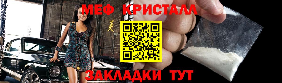 Меф кристаллы Богородицк